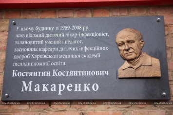 В Харькове установили мемориальную доску известному детскому врачу