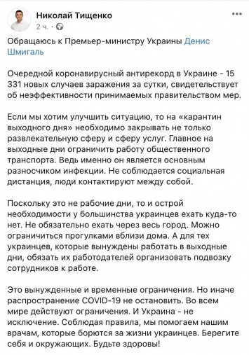 "Слуга народа" Тищенко предлагает запретить общественный транспорт по субботам и воскресеньям