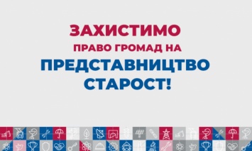 В Первомайской ОТГ на Днепропетровщине "Слуги народа" хотят лишить людей права иметь старост в селах