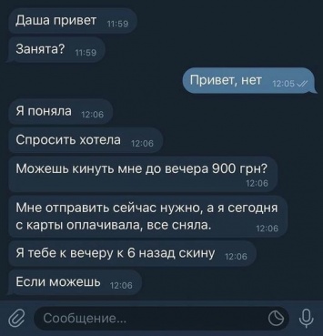 В Телеграм появился новый вид развода украинцев. Схема обмана