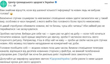 В Минздраве посоветовали украинцам на карантине меньше смотреть новости и не читать социальные сети