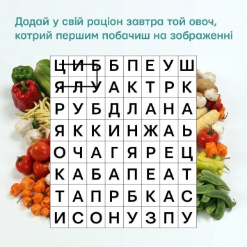 В МОЗ придумали кроссворд, который поможет украинцам разнообразить рацион овощей