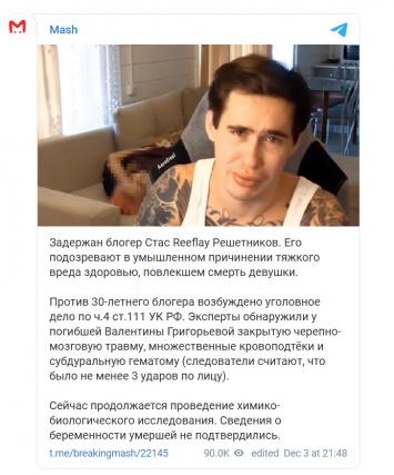 В России задержали блогера, который вел стрим на фоне трупа девушки