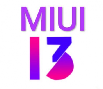 Обновленный список смартфонов, которые получат MIUI 13