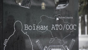 На Черниговщине открыли памятный знак бойцам АТО/ООС