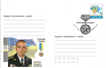 В Украине ко Дню ВСУ выпустили конверты, посвященные погибшим на Донбассе воинам (ФОТО)