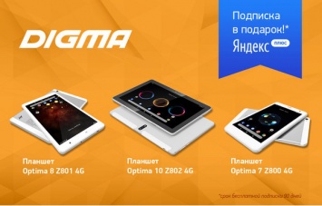 Планшетные компьютеры DIGMA Optima 7, 8 и 10