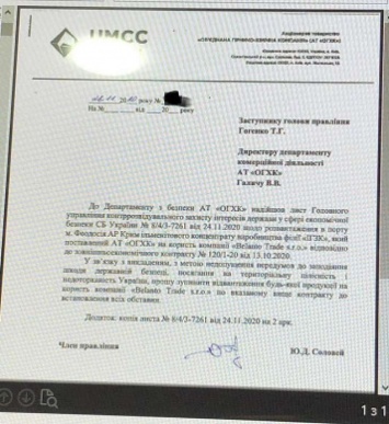 "Решалы" из Фонда госимущества пытаются доставить ильменит ОГХК в Крым