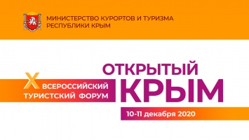 В Крыму запустят пилотный проект по развитию курортных территорий малых городов