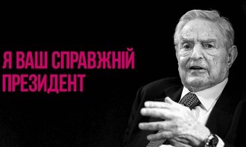 «Служу Соросу!»: полиция и СБУ не дали разместить в Киеве борды с изображением известного бизнесмена