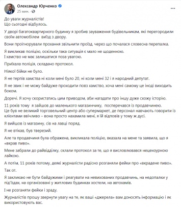 Поссорился со строителями и вспомнил о пиве. Нардеп Юрченко рассказал свою версию конфликта на улице