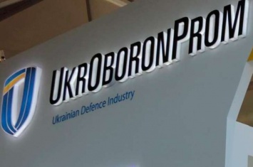 Предприятия "Укроборонпрома" будут приватизированы