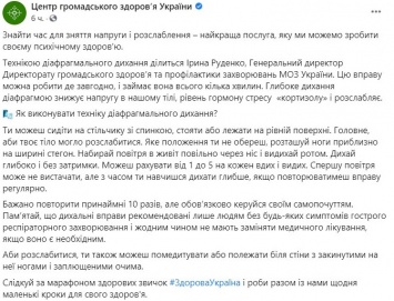 В МОЗ показали украинцам, как правильно дышать, чтобы расслабиться. Видео