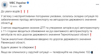 Из-за непогоды в Украине экстренно ввели ограничения на движение грузового транспорта - МВД