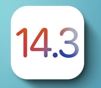 Apple объявила дату релиза iOS 14.3