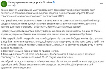 Так летал Супермен. В МОЗ показали украинцами простое движение, чтобы разминаться на карантине