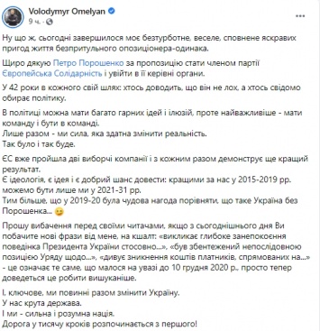 Экс-министр инфраструктуры Владимир Омелян стал членом партии Порошенко