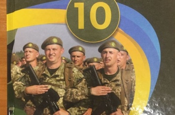 В учебнике "Защита Отечества" вместо бойцов ВСУ украинским детям ставят в пример российских оккупантов