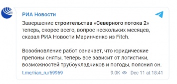 Названы новые сроки окончания строительства "Северного потока - 2"