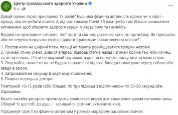 В МОЗ показали украинцам, как правильно приседать без вреда для здоровья. Видео