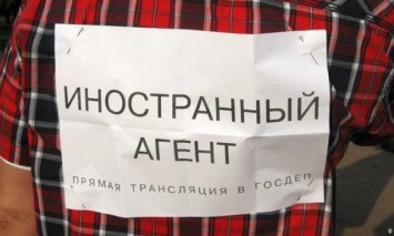 Не зарегистрировался - иди в тюрьму: В Госдуму РФ внесли законопроект об "иностранных агентах"