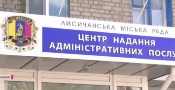 ЦПАУ в Лисичанске будет работать по новому графику