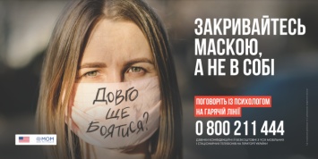 Жителям Донбасса и переселенцам: Где получить бесплатную психологическую помощь во время пандемии и почему это важноЭКСКЛЮЗИВ