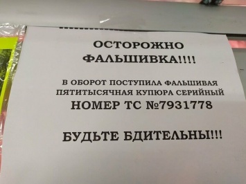 «ЛНР» наводнили фальшивые российские купюры: их могут печатать в Луганске
