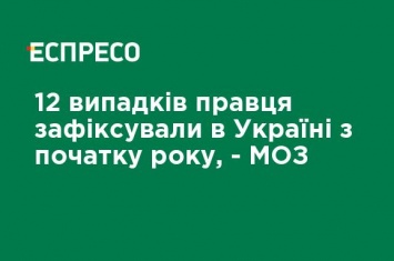 12 случаев столбняка зафиксировали в Украине с начала года, - Минздрав