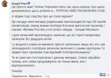 "Нам всем сухари сушить?": реакция сети на обвинение Черновол в убийстве