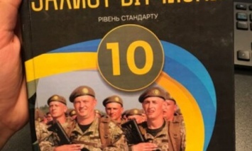 Очередной скандал со школьным учебником: На фото вместо украинских солдат - российские военные