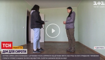 Скандал из-за квартиры: в Дружковке сирота отказывается от жилья, которое получила от городских властей