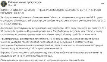 В Киеве вынесли приговор девушкам и азербайджанцу, который по заказу убил отчима одной из них