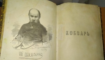 СБУ не дала вывезти из Украины «Кобзарь», изданный при жизни Шевченко