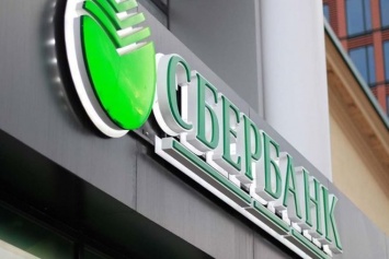 Суд запретил госисполнителям забирать у РФ акции украинского Сбербанка