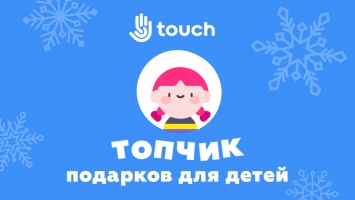 ТОП новогодних подарков для современных детей