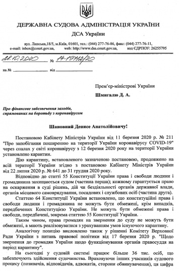 Судебная администрация выпрашивает у Кабмина 84 млн грн на маски и антисептики - документ