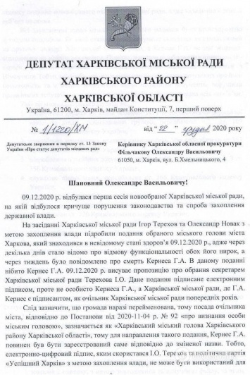 Первых лиц Харьковского горсовета обвинили в попытке захватить власть, прикрываясь именем Кернеса (Документ)