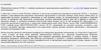 Украинец заплатит штраф за создание и распространение вредоносного ПО