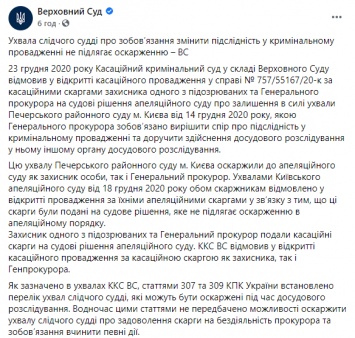 Решение о передаче дела Татарова СБУ не подлежит обжалованию - Верховный суд