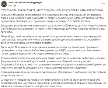 В Киеве будут судить хирурга, которого подозревают в халатности, что привела к смерти ребенка