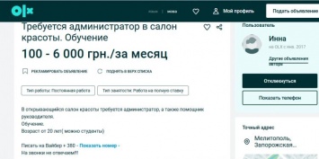 В Мелитополе за трудоустройство в призрачном офисе надо заплатить