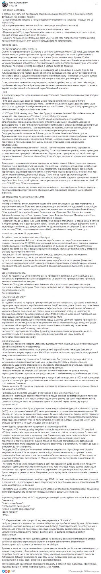 Украина заключила договор на поставку только одной вакцины от коронавируса по вине Степанова - "Медзакупки"