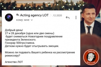 Детям из новогоднего ролика Зеленского заплатили по 500 грн и заставили сниматься до 3 часов ночи - СМИ