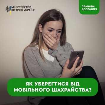 Украинцам объяснили, как определить телефонного или интернет-мошенника и что делать при встрече с ним