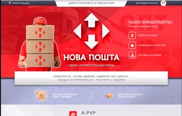 Интернет-магазин "Новая Почта" стал крупнейшим поставщиком наркотиков в Украине