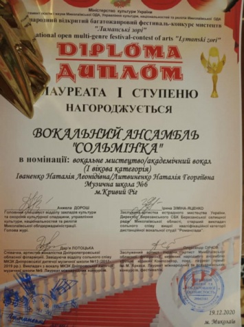 Юные криворожские певцы стали лауреатами Международного открытого конкурса «Лиманские зори» в Николаеве
