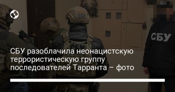 СБУ разоблачила неонацистскую террористическую группу последователей Тарранта - фото