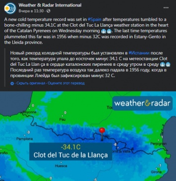 Минус 34,1 градуса. В Испании зафиксировали самую низкую температуру в истории