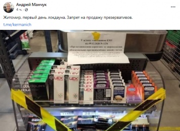 Украинский супермаркет счел презервативы товаром не первой необходимости и перестал продавать. Фото